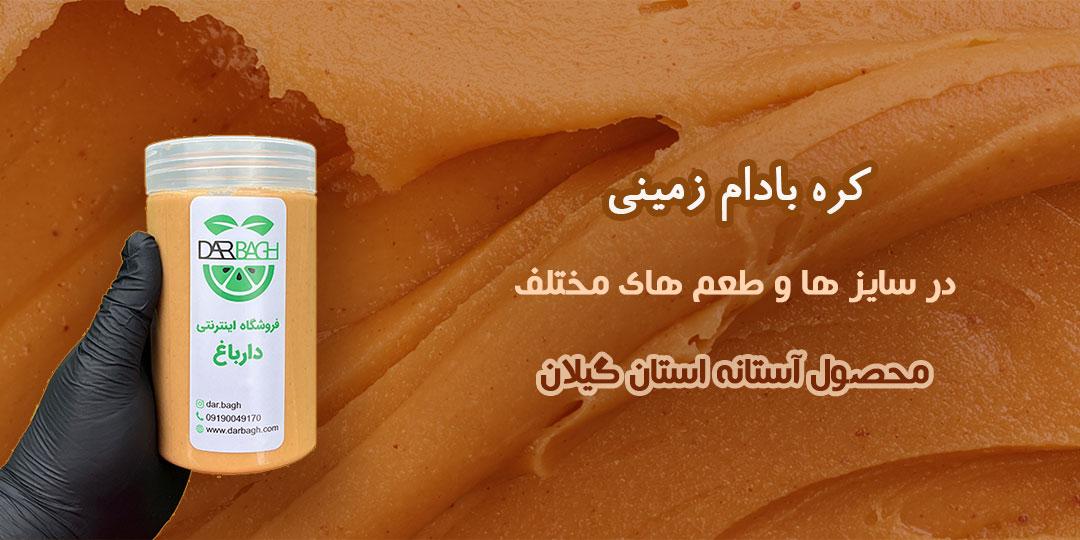 کره بادام زمینی